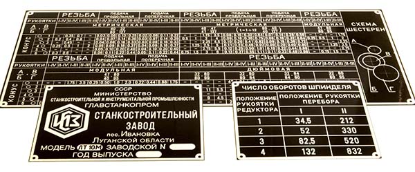 Таблички на переднюю бабку токарно-гвинторізного верстата ЛТ 10, ЛТ 11 Таблички на переднюю бабку токарно-гвинторізного верстата ЛТ 10, ЛТ 11